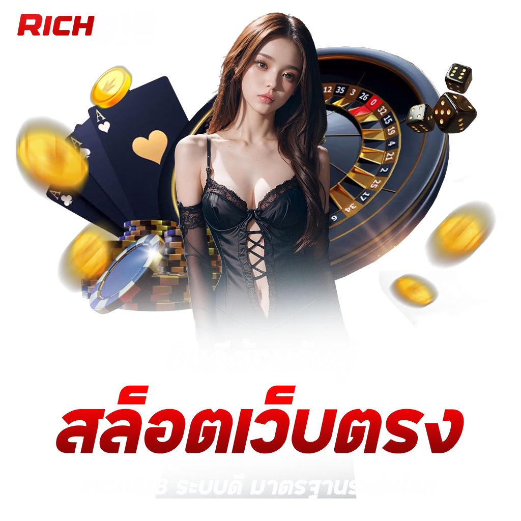rich818 1024x1024 สล็อตเว็บตรง png