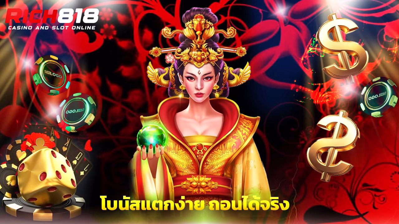 Read more about the article rich818 สล็อตเว็บตรง โบนัสแตกง่าย ถอนได้จริง